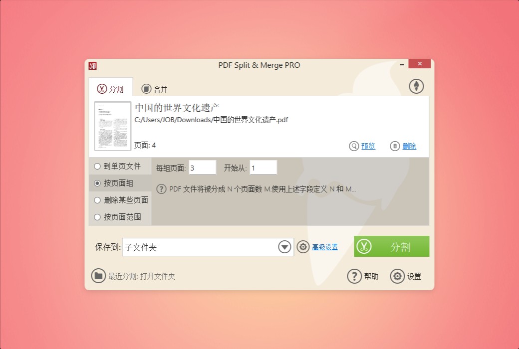 Icecream PDF Split&Merge PDF file splitting and merging tool software截图
