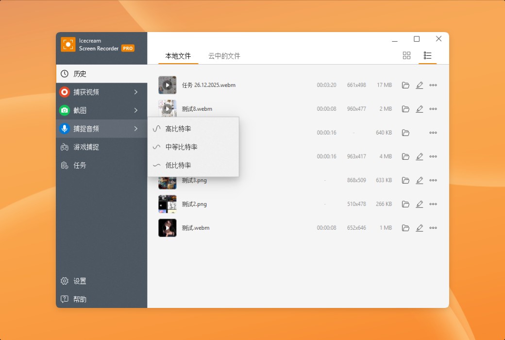 Icecream Screen Recorder is a multifunctional screen recording tool software截图
