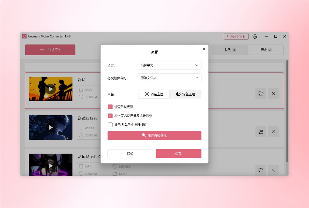 Icecream Video Converter Công cụ chuyển đổi video chuyên nghiệp截图