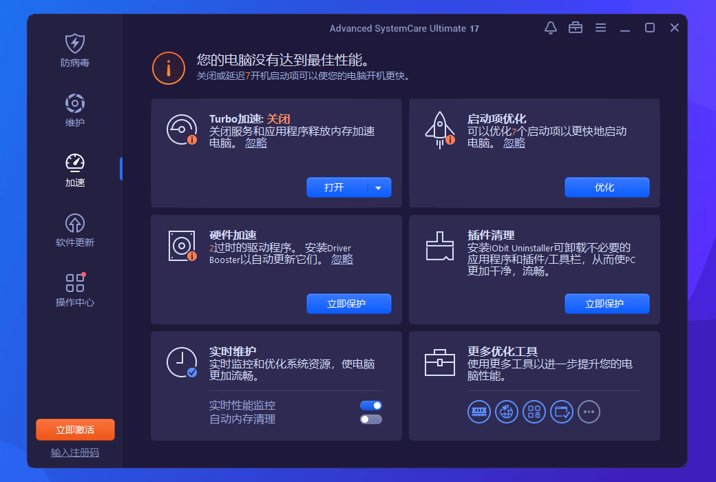 iObit Advanced SystemCare Ultimate 清理优化杀毒软件截图