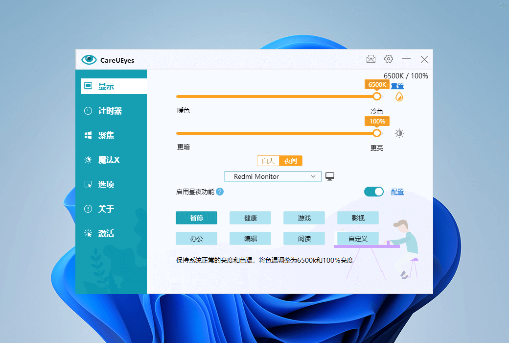 CareUEyes 专业电脑护眼蓝光过滤保护视力软件截图