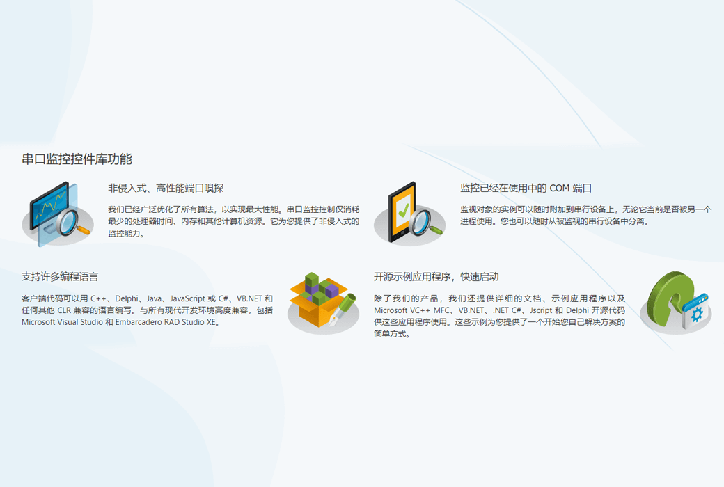 📡 Serial Port Monitoring Control - 串口监控控件 ActiveX 📡