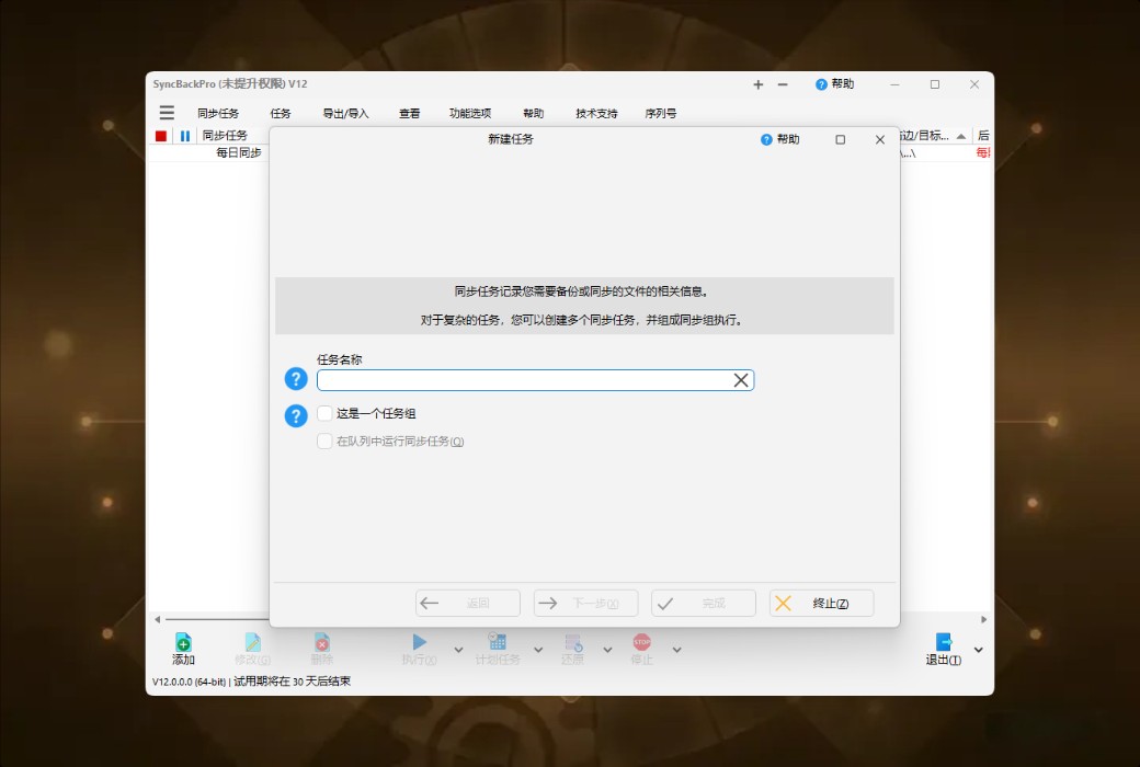 SyncBackPro 12 专业数据备份与同步工具软件截图