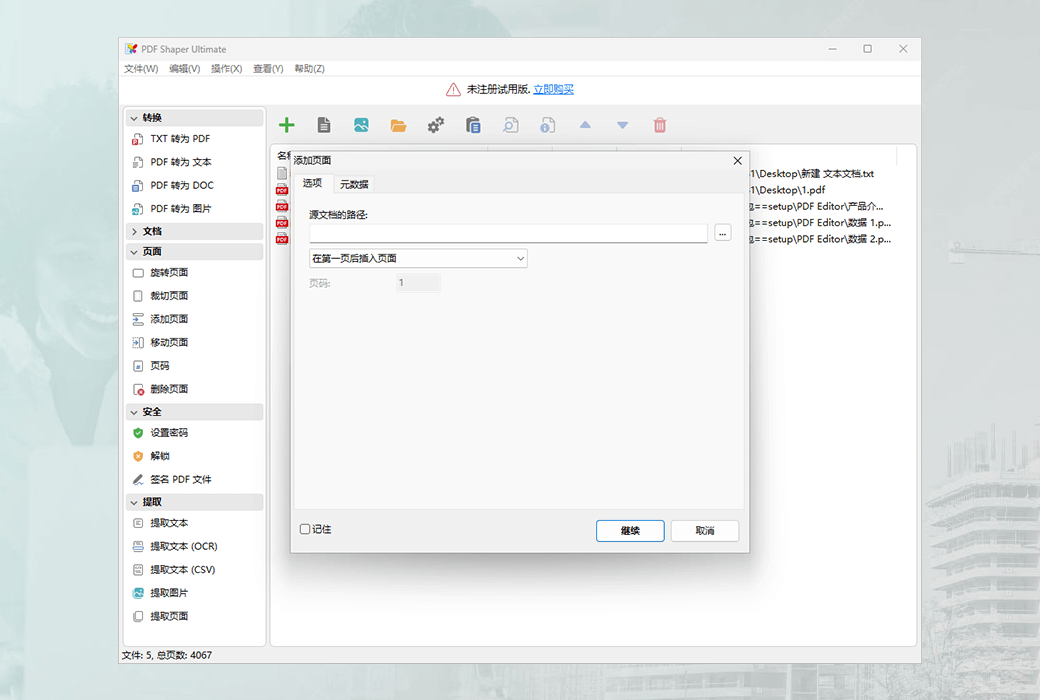 PDF Shaper Offline Batch Processing PDF Toolbox Software截图