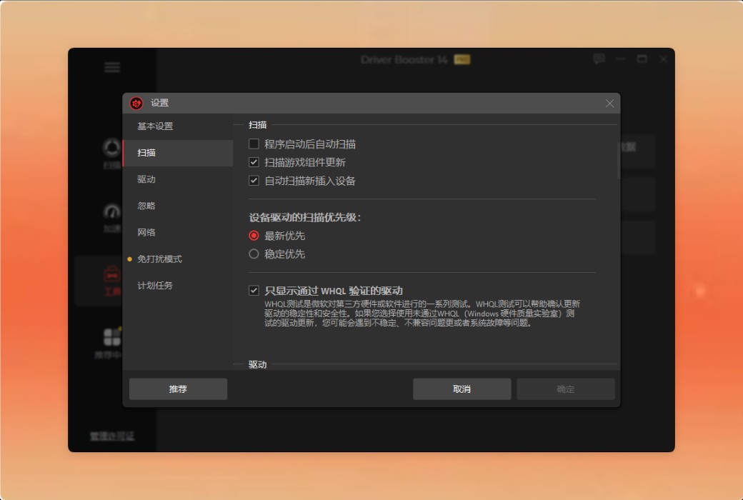 IObit Driver Booster 14 PRO 驱动更新工具软件截图