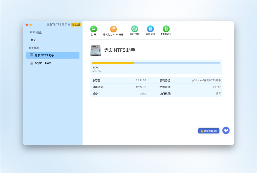 Помощник NTFS NTFS для Mac для мобильных накопителей Apple截图