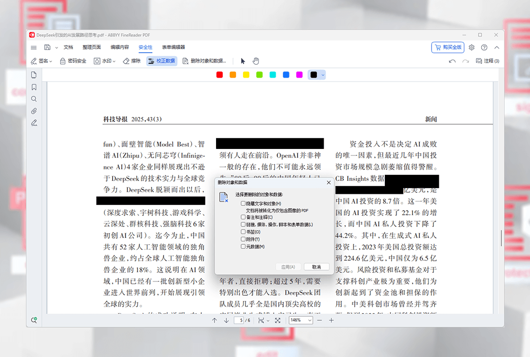 ABBYY FineReader PDF 编辑转换 OCR 处理工具软件截图