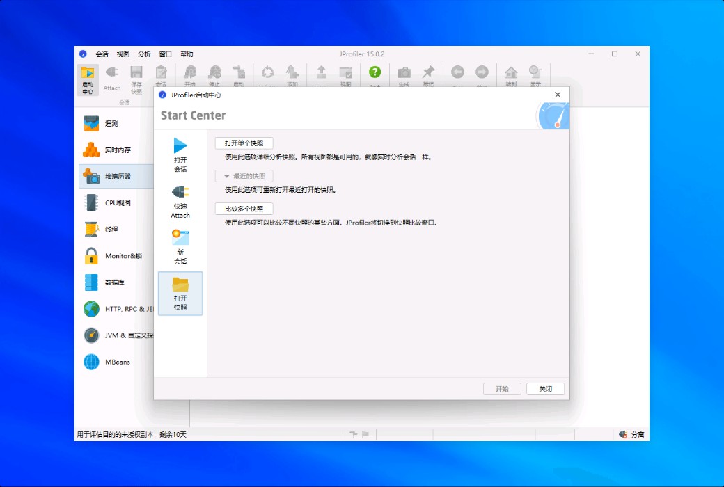 JProfiler Java 性能分析与优化工具软件截图