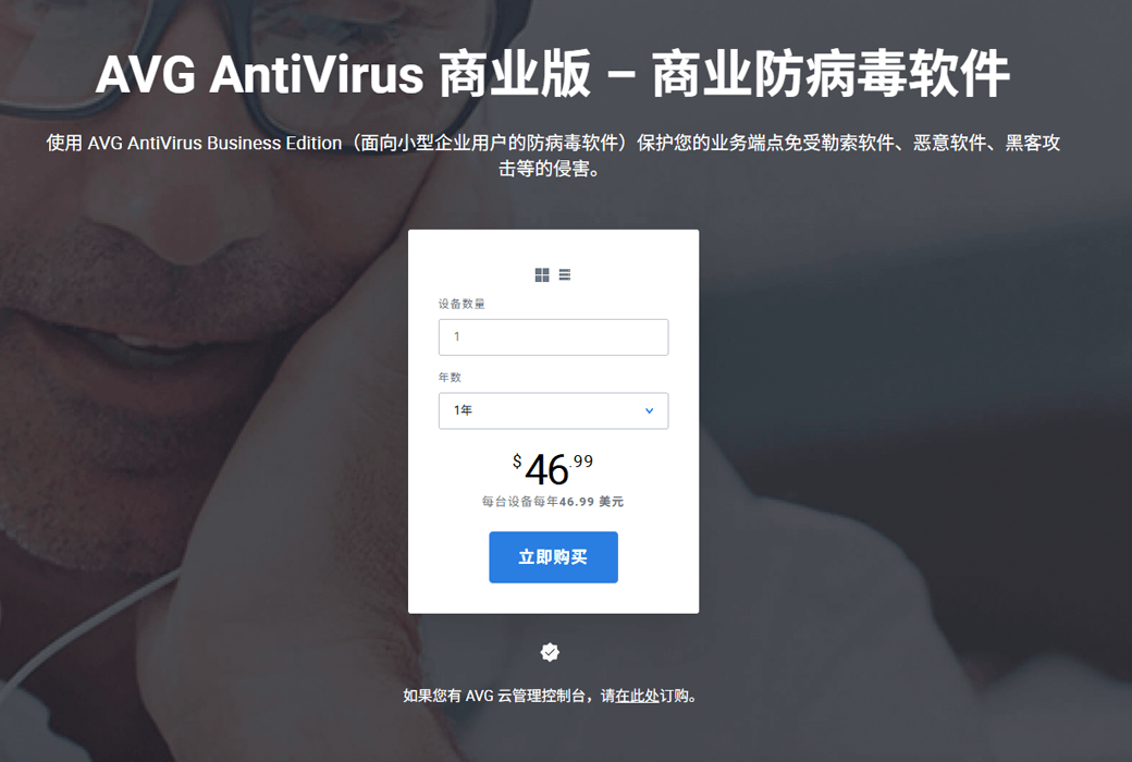 AVG Internet Security Business Edition 企業服務器防病毒殺毒軟體截图