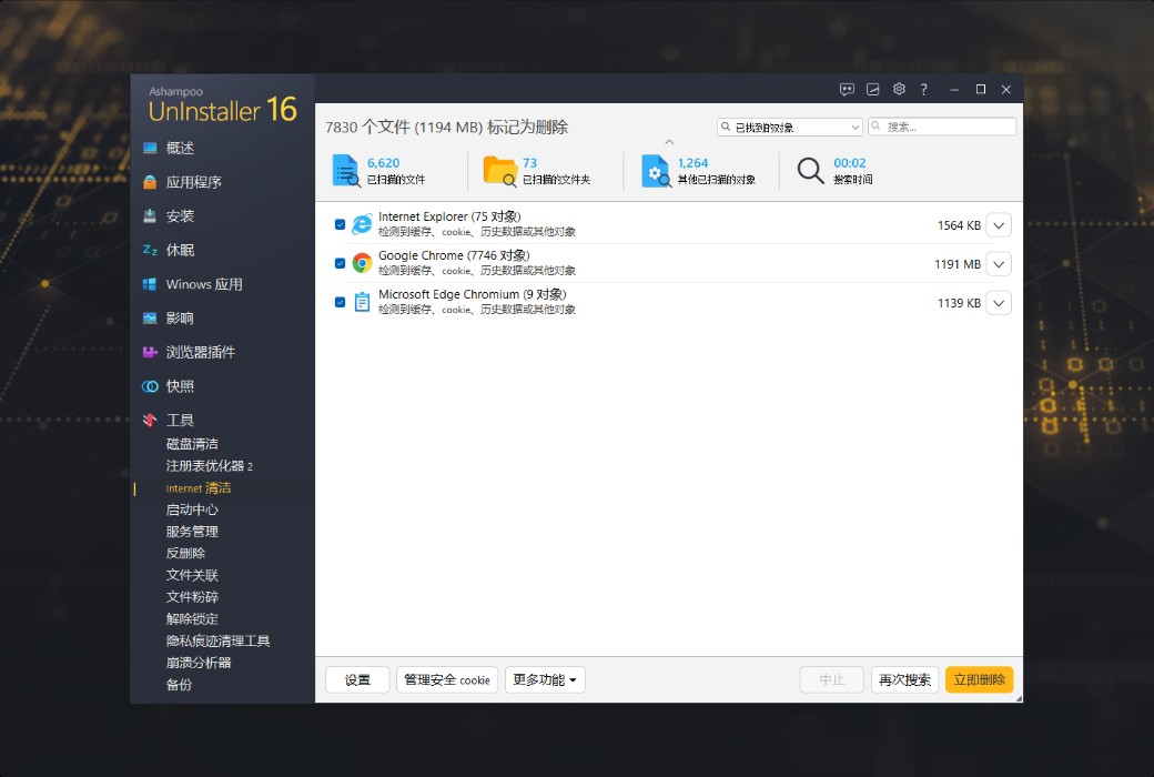 Ashampoo UnInstaller 16 PC Systemoptimierungsreinigungssoftware截图