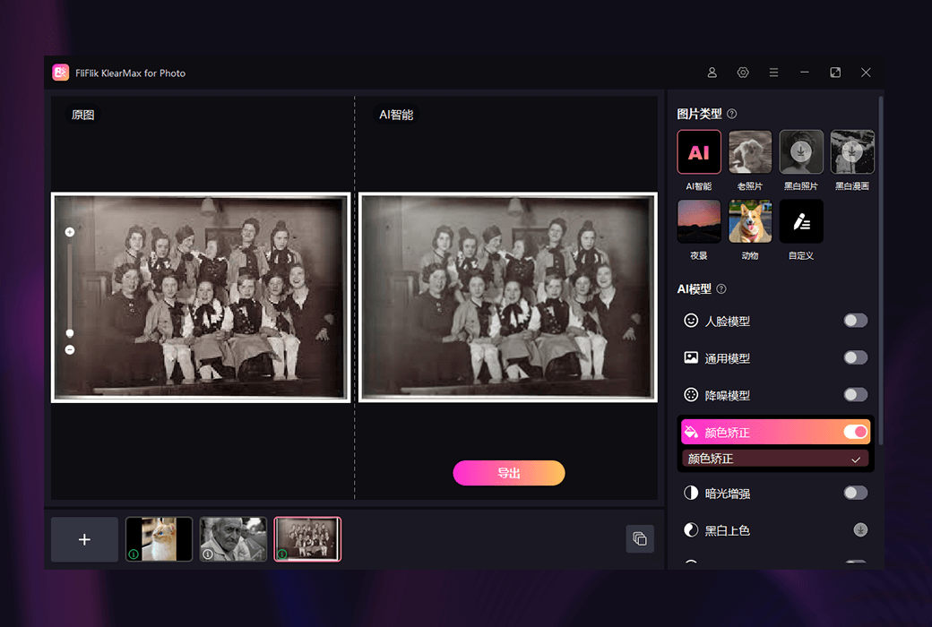 FliFlik KlearMax for Photo AI 照片美化修复增强器软件截图