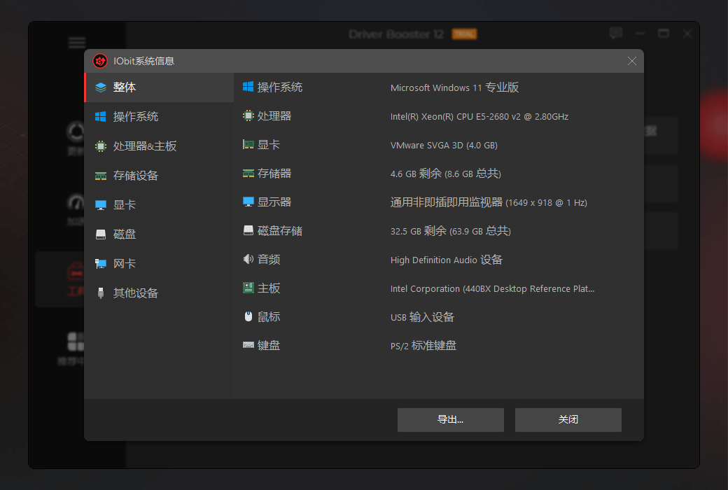 iObit Driver Booster 12 PRO 驱动更新工具软件截图