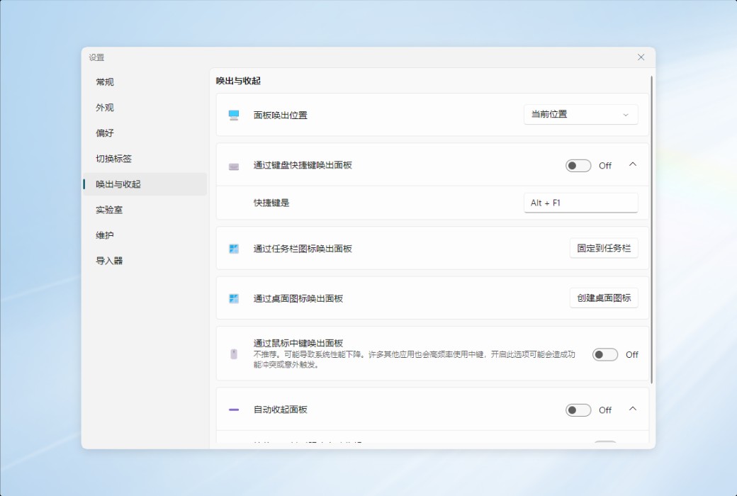 Rolan 轻量级桌面快速启动工具软件截图