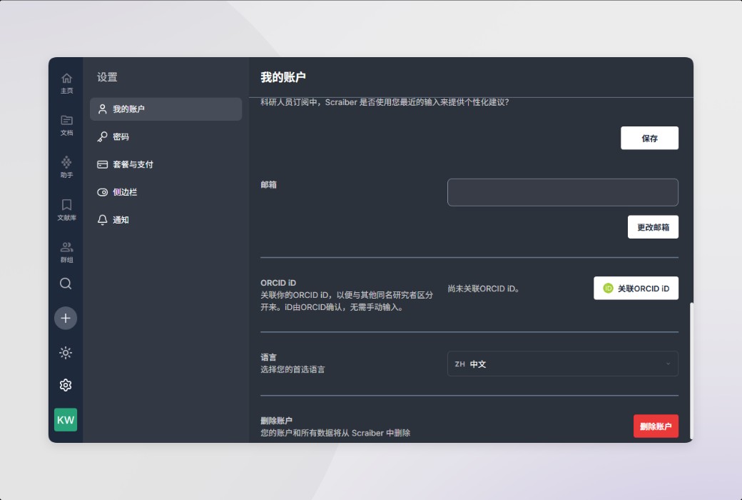 Scraiber AI 学术写作工具软件截图