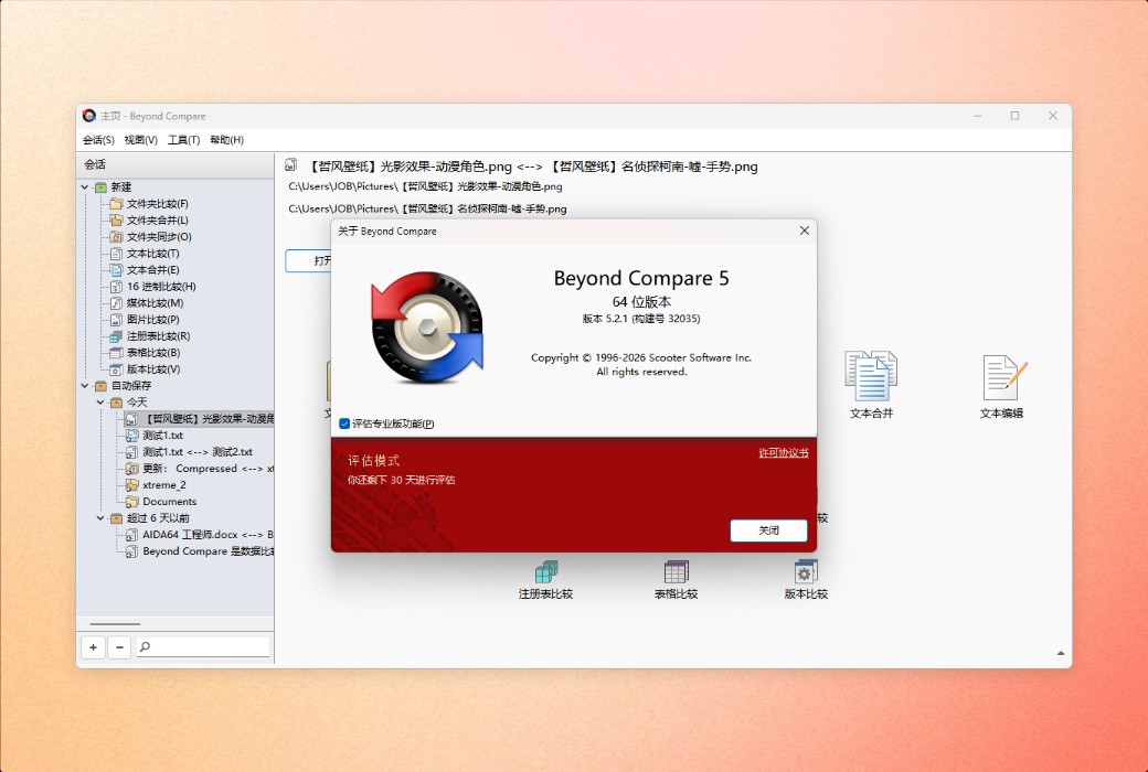 Beyond Compare 5 檔案程式碼資料夾對比工具軟體截图