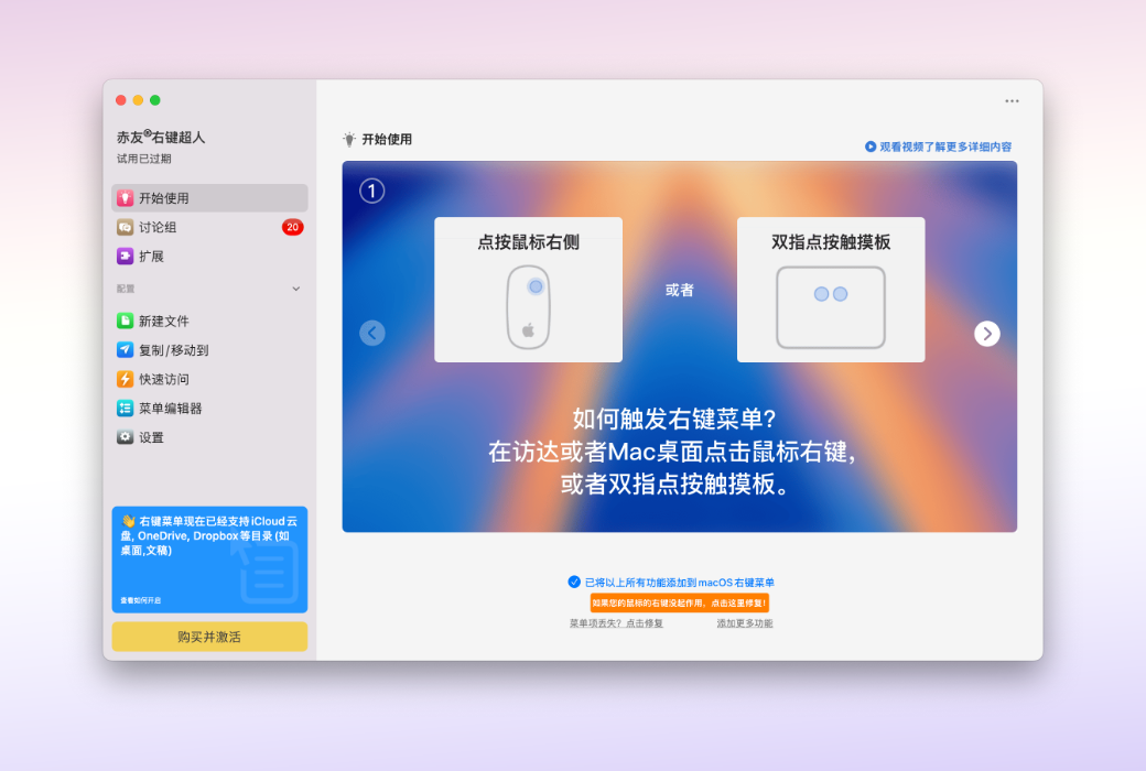"ChiYou Right-Click Superman Mac Right-Click Menu Customization Tool Software"截图