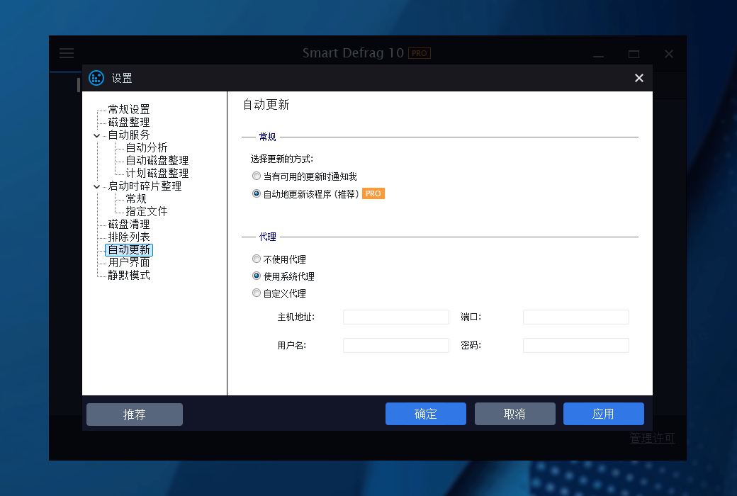 iObit Smart Defrag 10 Pro磁片磁碟重組截图