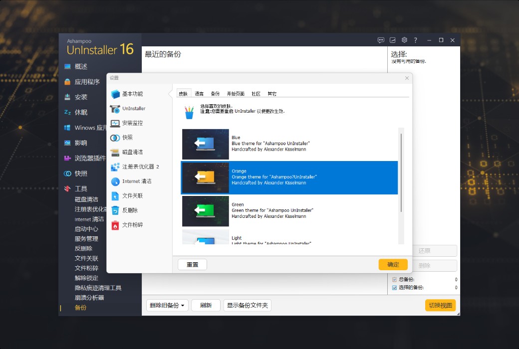 Ashampoo UnInstaller 16 PC Systemoptimierungsreinigungssoftware截图