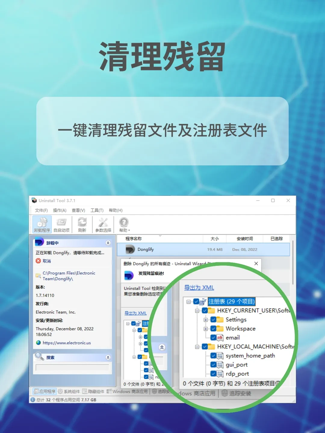 🧹 Uninstall Tool 3 - 您的电脑清洁大师