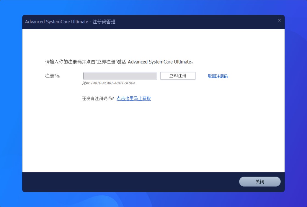 iObit Advanced SystemCare Ultimate 清理優化殺毒軟體截图