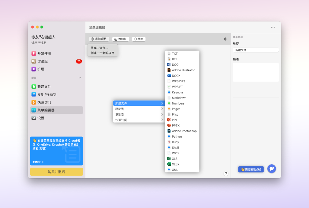 "ChiYou Right-Click Superman Mac Right-Click Menu Customization Tool Software"截图