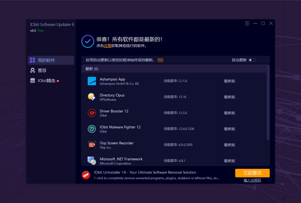 iObit Software Updater 8 소프트웨어 관리 자동 업데이트截图