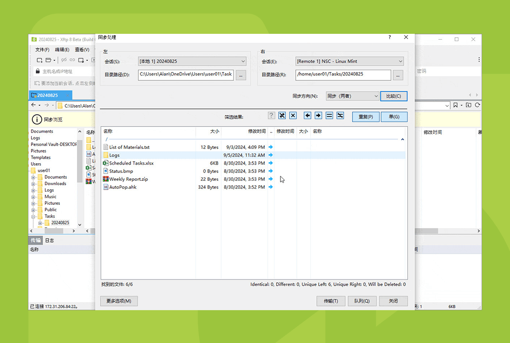 Xftp 8 专业轻量级 SFTP/FTP 客户端工具软件截图