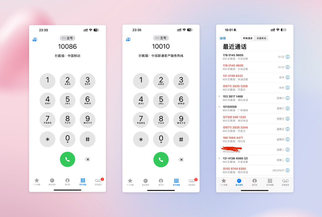 拦截猫 App iOS 手机垃圾 SMS 电话拦截工具截图
