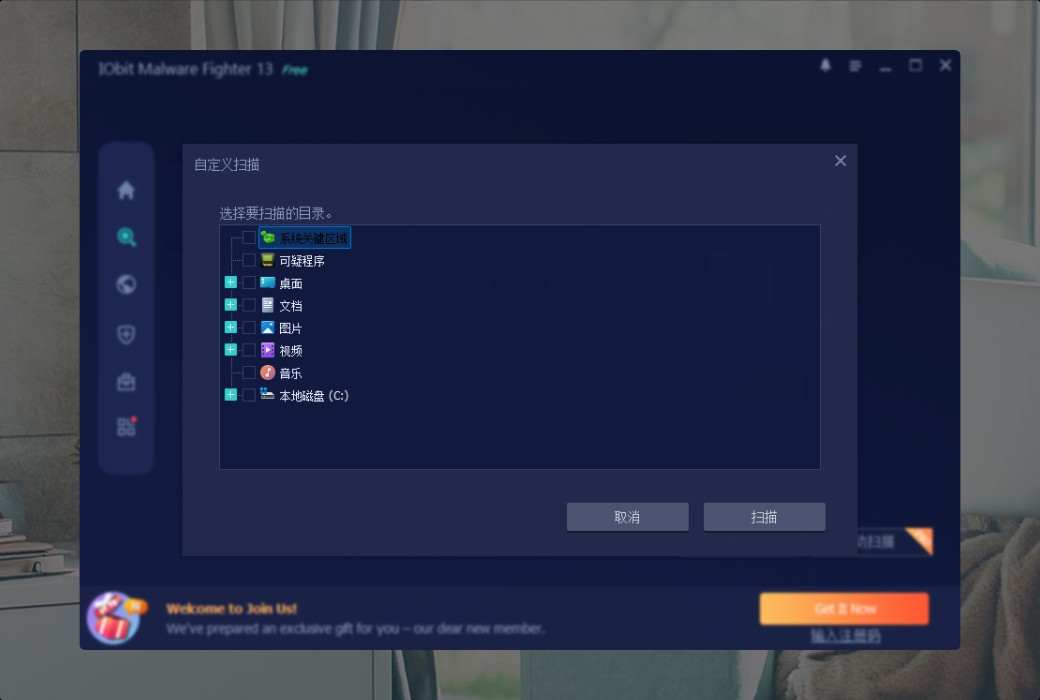 iObit Malware Fighter 13 PRO Устранение вредоносных приложений截图