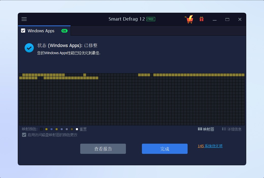 IObit Smart Defrag 12 Pro 磁盘碎片整理截图