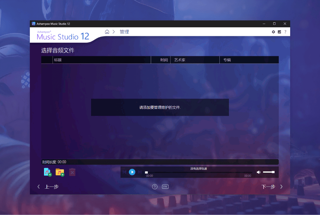 Ashampoo Music Studio 12オーディオ編集録音ソフトウェア截图