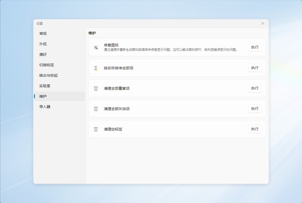 Rolan 轻量级桌面快速启动工具软件截图