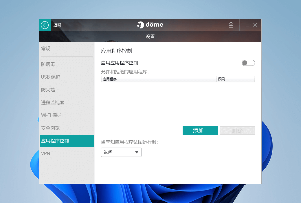 Антивирусный брандмауэр Panda Dome Advanced截图