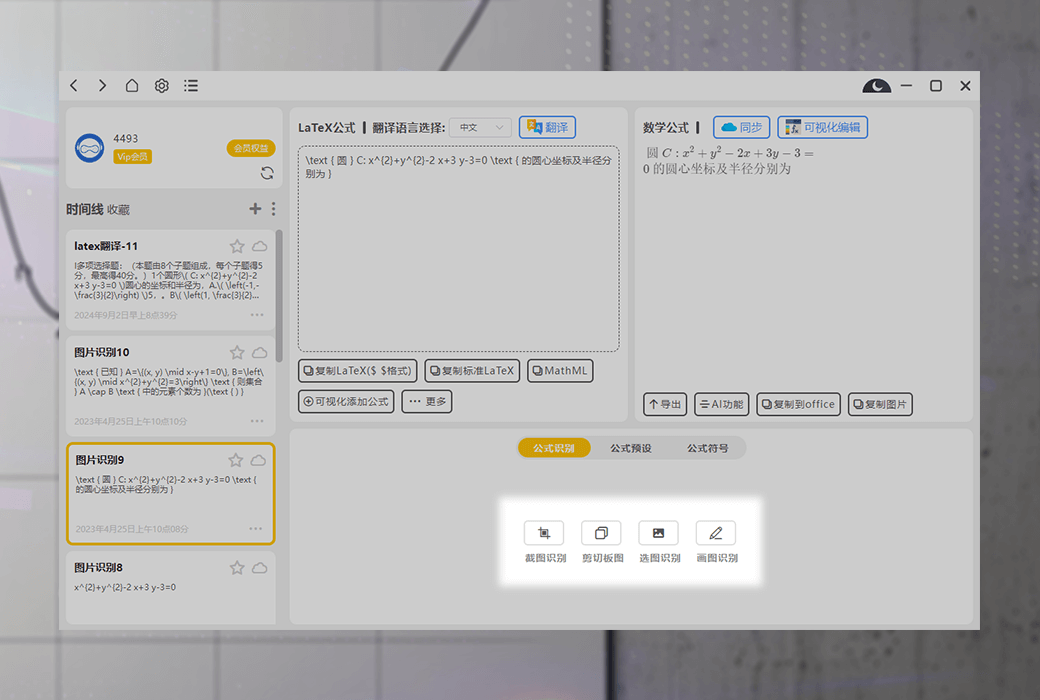 極度公式數學公式 OCR 識別編輯 LaTeX 公式軟件截图