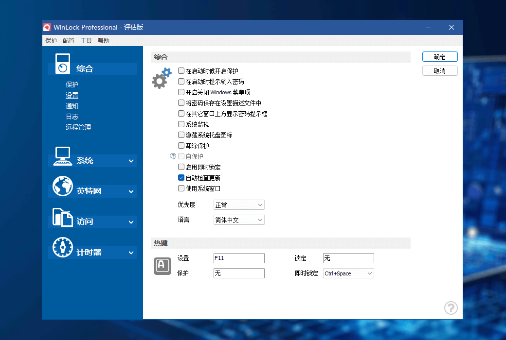 WinLock professional security and privacy protection tool software截图