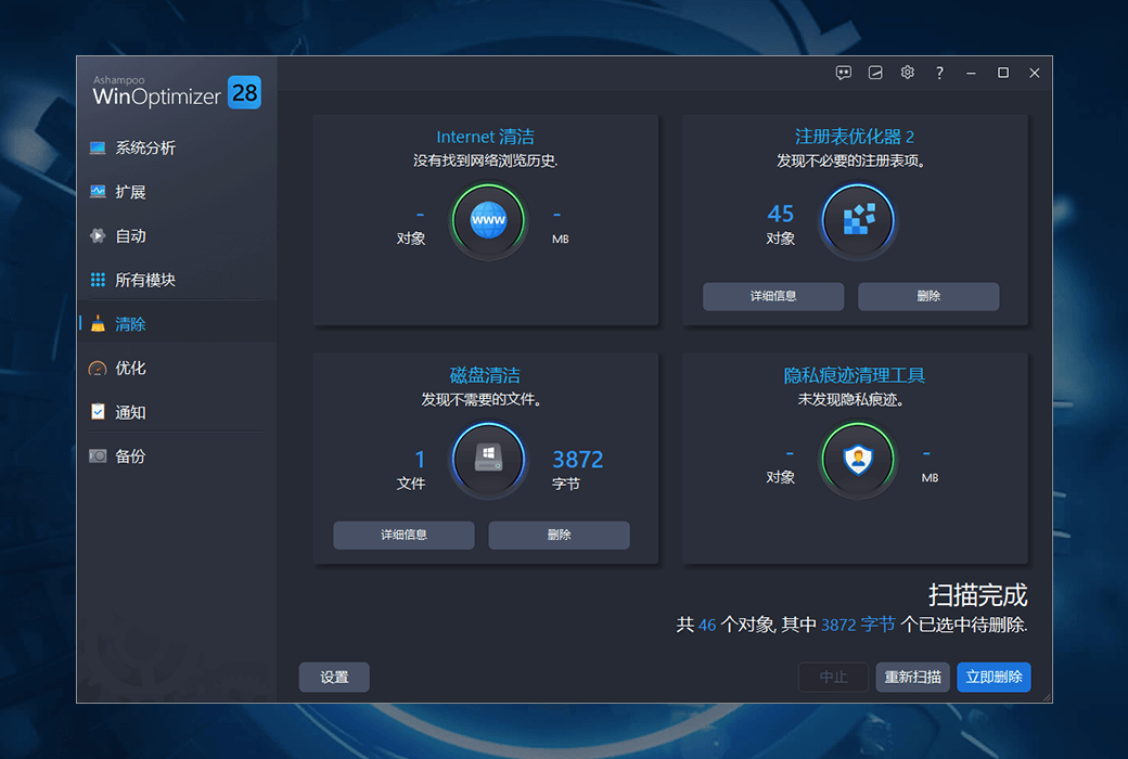 Ashampoo WinOptimizer 28清理優化工具軟體截图