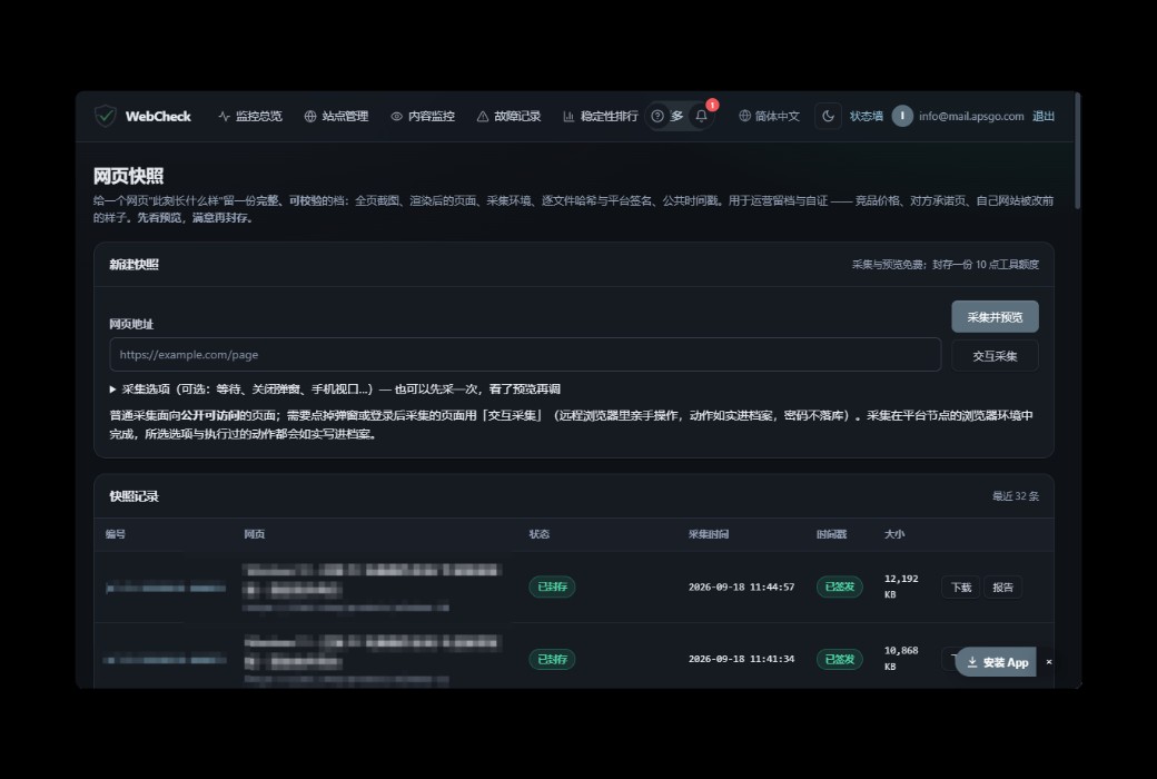 WebCheck 网站可用性与内容监控工具截图