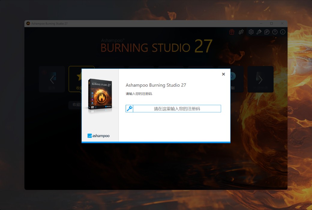 Ashampoo Burning Studio 27 쓰기 소프트웨어 도구截图