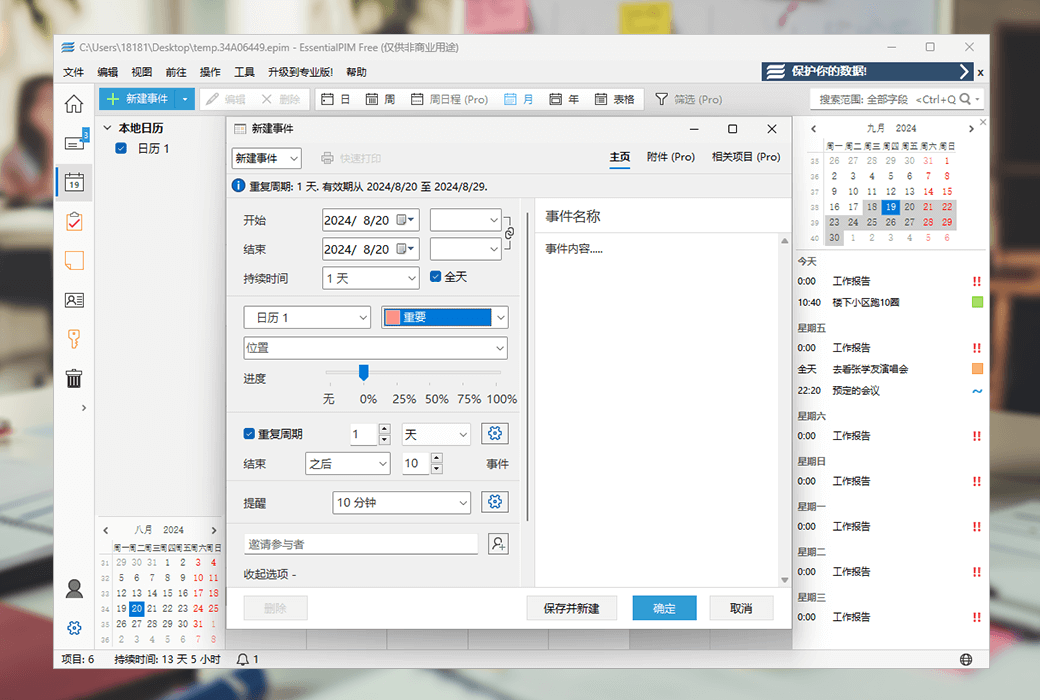 EssentialPIM Pro 專業資訊日程規劃管理工具軟體截图