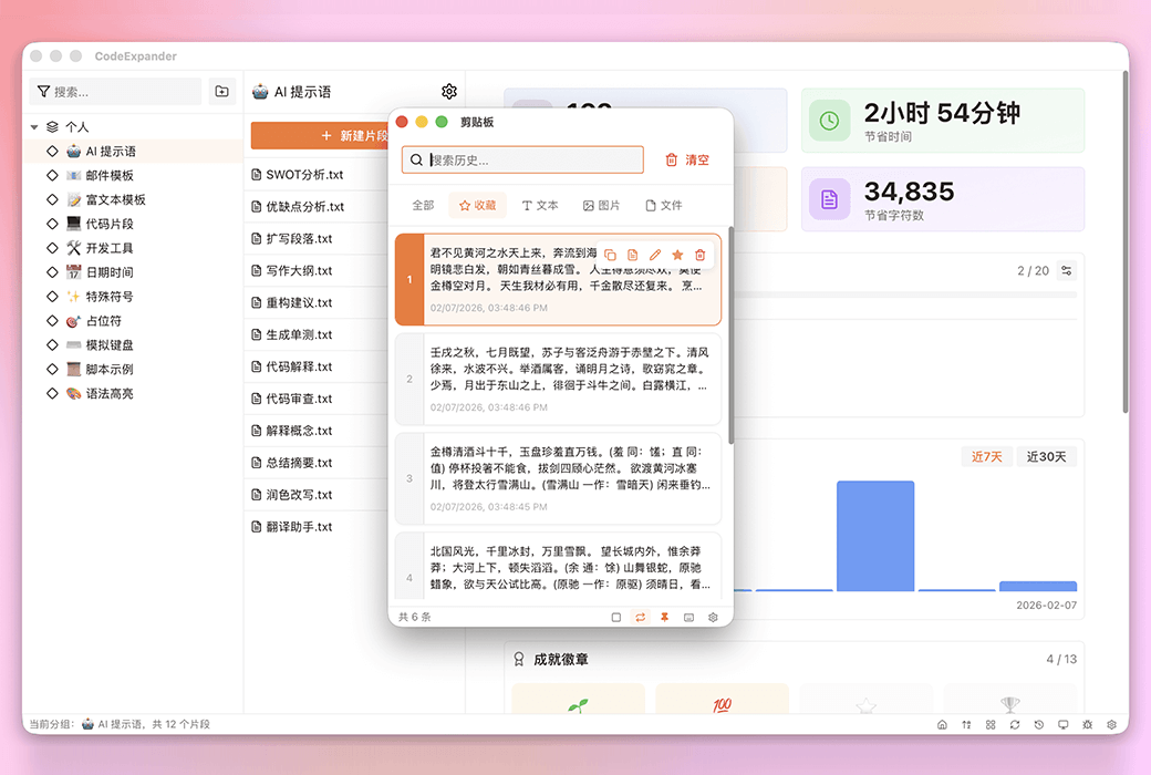 CodeExpander text quick input clipboard screenshot OCR efficiency tool software截图