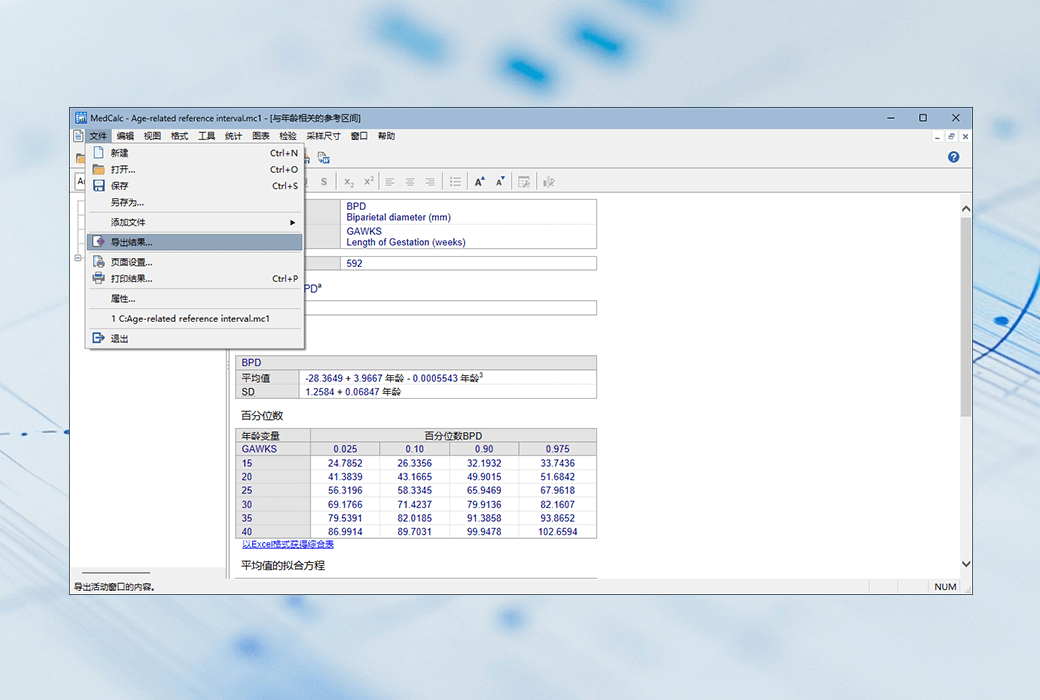 MedCalc 专业生物医学研究统计工具软件截图