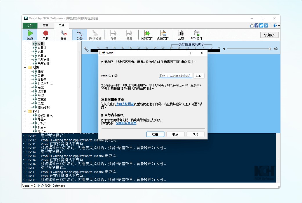 Voxalリアルタイム音声変換ツールソフトウェア截图
