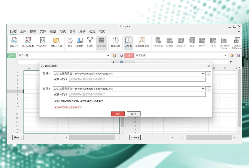 XlCompare Excel file data table comparison tool software截图