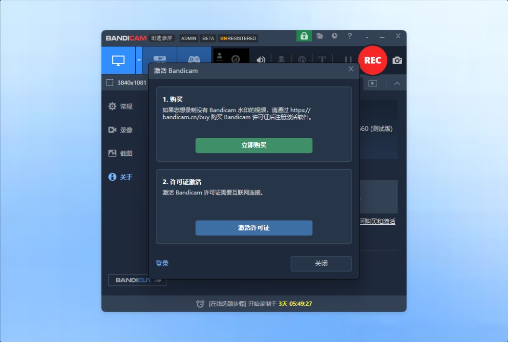 Bandicam 2027 - Bandicam Screen Recording Software for Video Recording of Screen Games截图