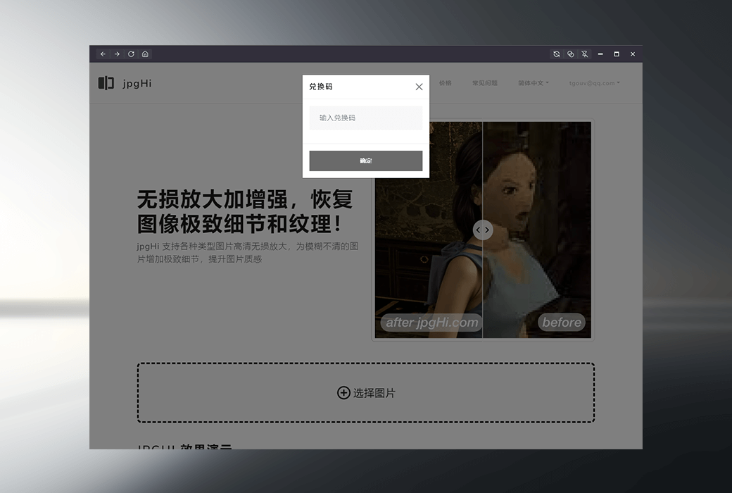 jpgHi AI 人工智能图像无损放大工具截图