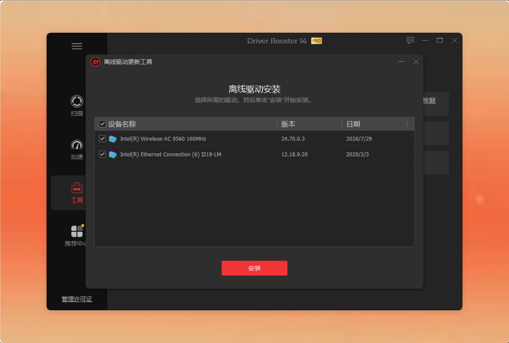 IObit Driver Booster 14 PRO 驱动更新工具软件截图