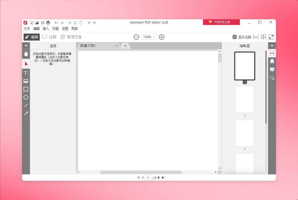 Icecream PDF Editor is a professional PDF editing and reading tool software截图