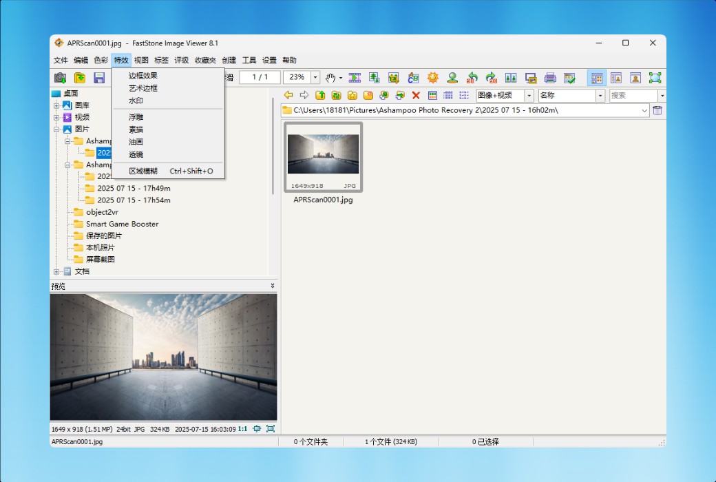 FastStone Image Viewer 图像编辑转换看图浏览器软件截图