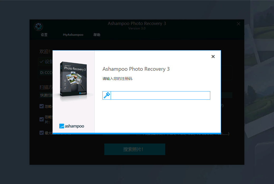 📸 Ashampoo Photo Recovery 照片恢复更快、更可靠！
