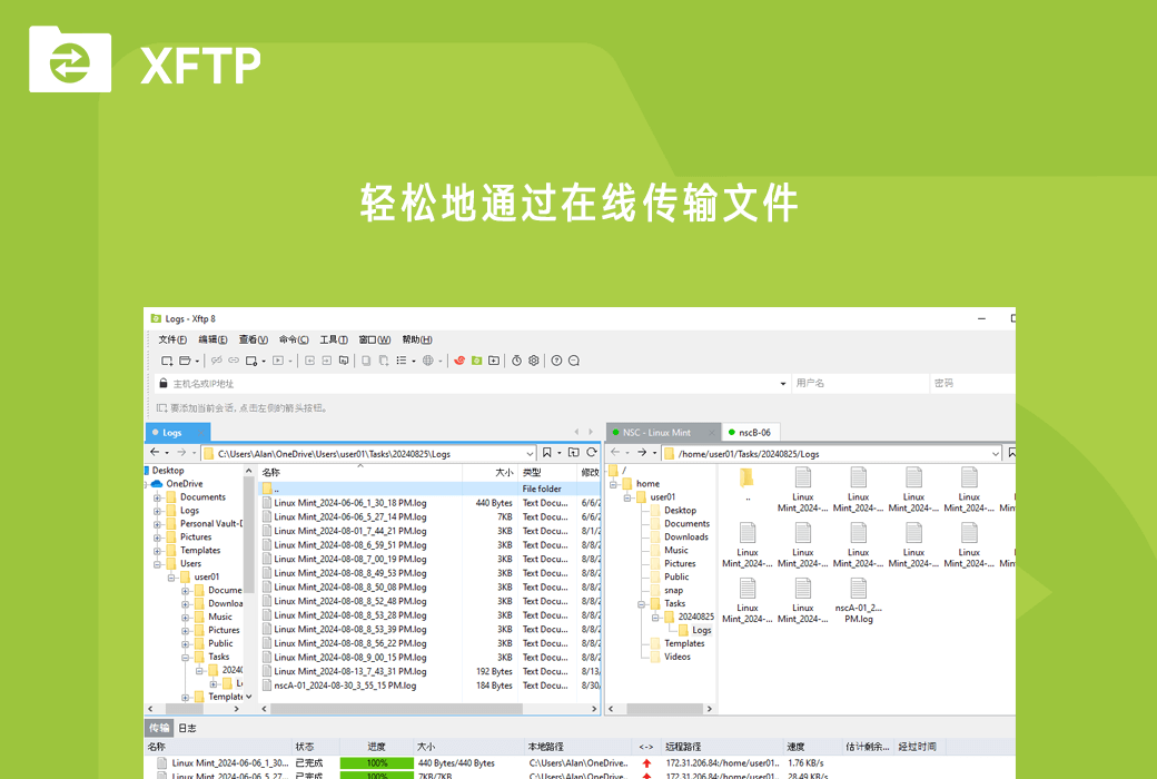 Xshell Plus 8 SSH终端糢拟器& SFTP/FTP客户端工具软件截图